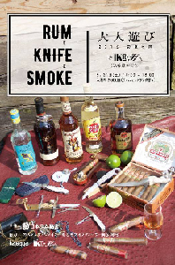 大人遊び2016 初夏の神